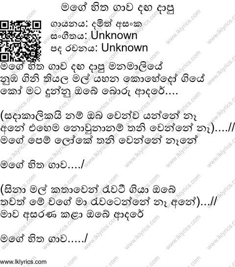 Mage Hitha Gawa Danga Dapu Manamaliye Lyrics